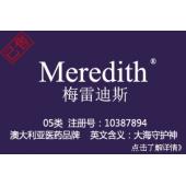 【已售】05类商标,Meredith梅雷迪斯,医药品牌,婴儿食品,宠物药,医用营养品,卫生巾商标