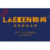 【已售】LAEKEN勒肯,25类中英文商标