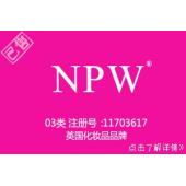 【已售】NPW,第3类化妆品商标,英文商标
