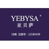【已售】YEBYSA亚贝萨,法国品牌,18类箱包皮具商标,国际品牌商标,中英文商标