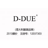【已售】D-DUE,意大利品牌,25类2513婚纱,英文商标