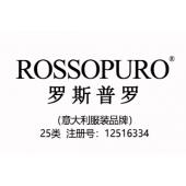【已售】ROSSOPURO罗斯普罗,意大利品牌,25类中英文商标,高端服装品牌商标,服装,鞋,帽,袜,手套,领带,皮带,婚纱,围巾商标