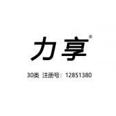 【已售】力享,30类商标,咖啡饮料,茶,饮料,糖,蜂蜜,零食小吃,谷粉制食品,谷类制品,豆粉,冰淇淋,调味品商标