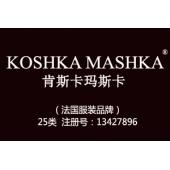 【已售】KOSHKA MASHKA肯斯卡玛斯卡,25类商标,服装,鞋,帽,袜,手套,领带,皮带,婚纱,围巾商标
