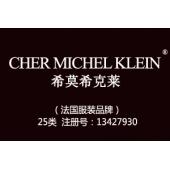 【已售】CHER MICHEL KLEIN希莫希克莱,法国高端品牌,25类商标,服装,鞋,帽,袜,手套,领带,皮带,婚纱,围巾商标