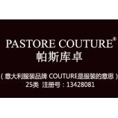 PASTORE COUTURE帕斯库卓,25类商标,服装,鞋,帽,袜,手套,领带,皮带,婚纱,围巾商标