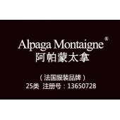 【已售】Alpaga Montaigne阿帕蒙太拿,法国品牌,25类商标,服装,鞋,帽,袜,手套...