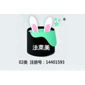 法莱美,2类商标,涂料油漆墨盒商标