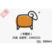 【已售】羊图形,羽绒服保暖内衣,25类羊图形商标