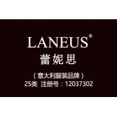 【已售】LANEUS蕾妮思,25类品牌,服装品牌商标