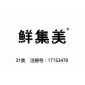 【已售】鲜集美,31类商标,树木,燕麦,植物,动物,坚果,新鲜水果,新鲜蔬菜,种子,动物食品,狗...