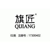 【已售】旗匠QIJIANG，02类油漆涂料商标,擦边大匠
