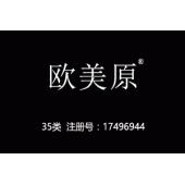 欧美原,35类超市商标,广告,商业管理,替他人推销,药品零售或批发,商业管理加盟,药店,水果超市