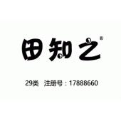 田知之,29类商标,肉罐头,果肉,腌制蔬菜,蛋,豆奶,牛奶,食用油,果冻,零食小吃,食用菌,豆腐商标