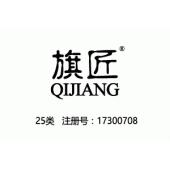 【已售】旗匠QIJIANG,25类商标,汉服中式服装,鞋,帽,袜,手套,领带,皮带,婚纱,围巾商...