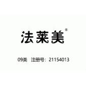 法莱美,09类商标,智能手表