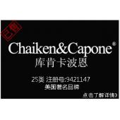 【已售】Chaiken&Capone库肯卡波恩,25类中英文商标