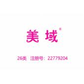 【已售】美域,26类商标,绣花饰品,发夹,纽扣,假发,人造花,人造水果