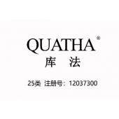 【已售】QUATHA库法,25类服装鞋帽商标,国际品牌商标