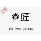 【已售】睿匠,37类商标,建筑施工,装修,室内装潢,电器安装修理,汽车修理商标