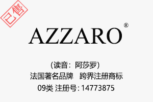 【已售】AZZARO,9类商标,集成电路芯片商标