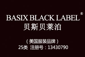 【已售】BASIX BLACK LABEL贝斯贝莱泊,美国奢华品牌,25类商标,服装,鞋,帽,袜,手套,领带,皮带,婚纱,围巾商标【已售】