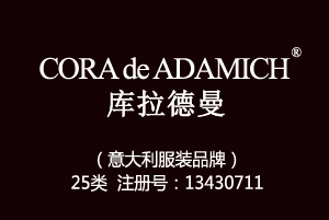 【已售】CORA de ADAMICH库拉德曼,意大利品牌,25类服装鞋帽商标,服装,鞋,帽,袜,手套,领带,皮带,婚纱,围巾商标