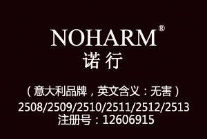 【已售】NOHARM诺行,18类商标皮具商标,钱包,背包,手提包
