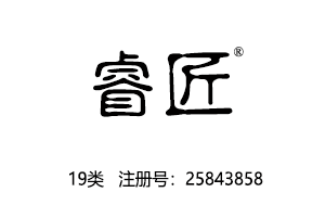 【已售】睿匠,19类商标,木地板,水泥,瓷砖,非金属水管,建筑玻璃