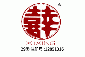 【已售】喜幸xixing,29类商标,肉食零食乳品商标,肉罐头,果肉,腌制蔬菜,蛋,豆奶,牛奶,食用油,果冻,零食小吃,食用菌,豆腐商标